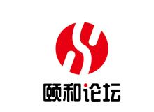 頤和論壇2020 聚焦飼料替抗與綠色養(yǎng)殖，共筑動物營養(yǎng)與飼料學(xué)科新篇章
