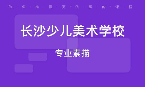 長沙蕊彩教育怎么樣？解析課程價格與教育咨詢服務體系